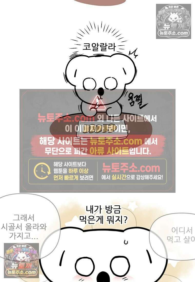 코알랄라 160화 유부초밥 3