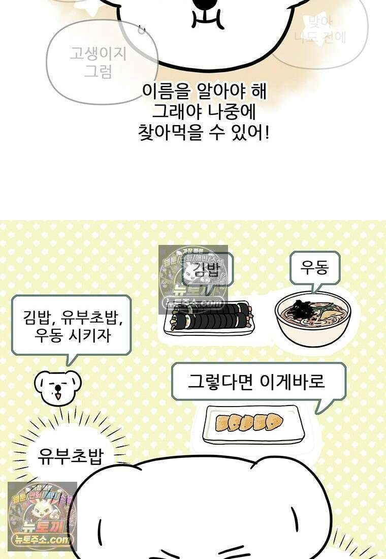 코알랄라 160화 유부초밥 4