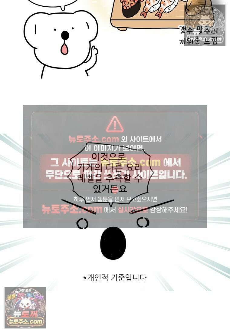 코알랄라 160화 유부초밥 8