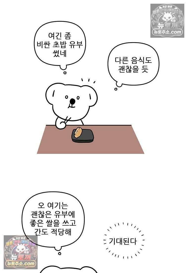 코알랄라 160화 유부초밥 9