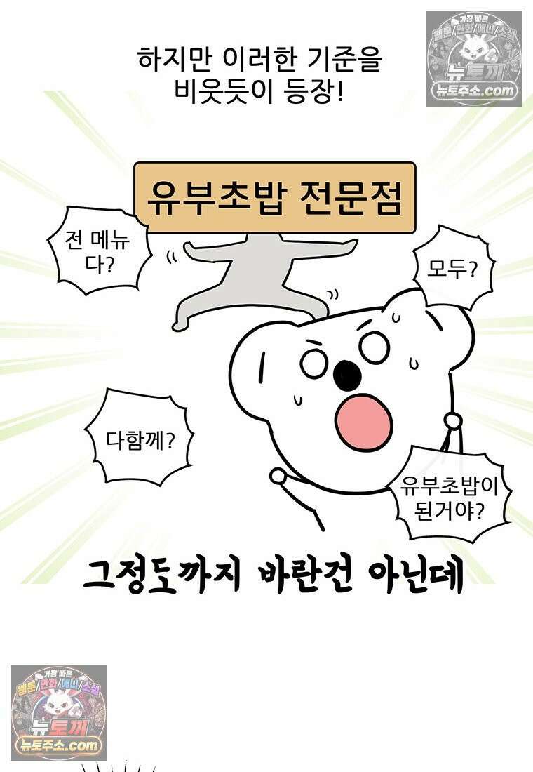 코알랄라 160화 유부초밥 11
