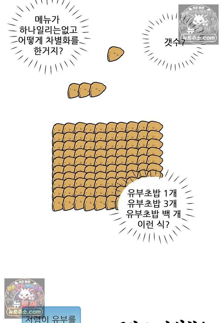 코알랄라 160화 유부초밥 12