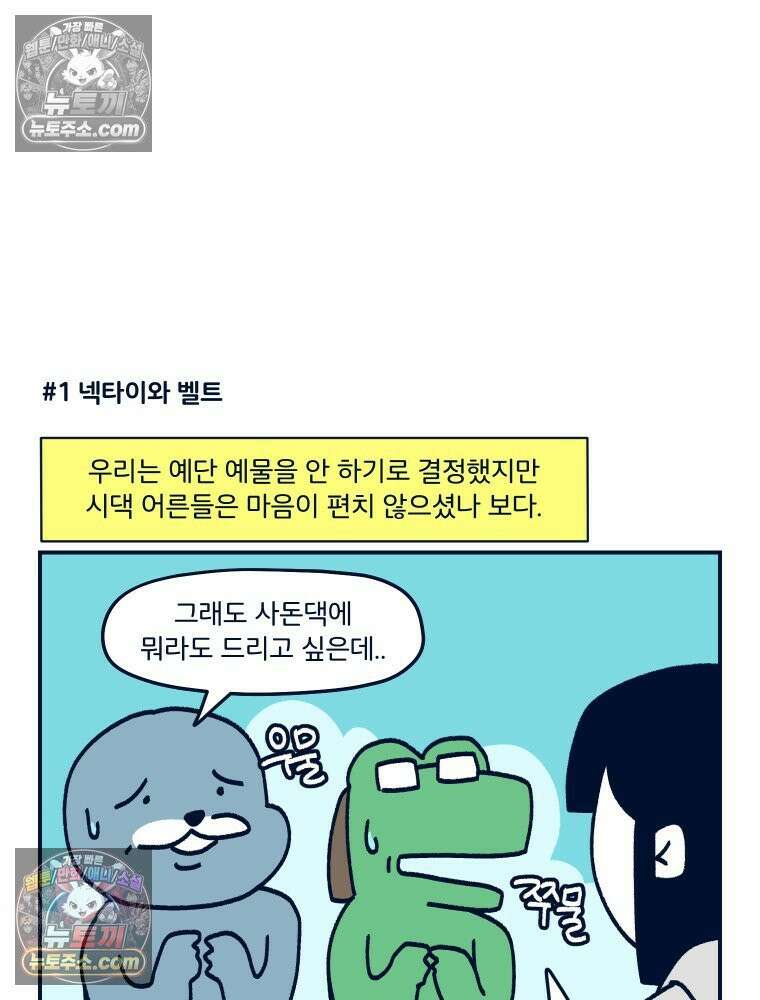 슬프게도 이게 내 인생 시즌4 34화 결혼식 비하인드 스토리 2