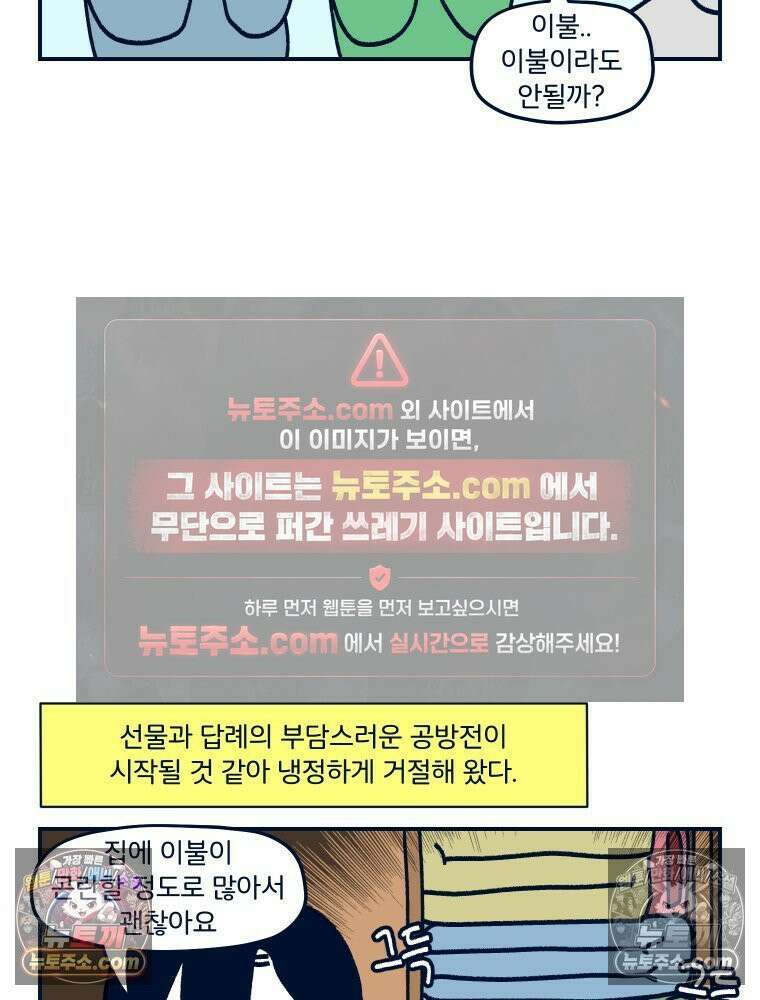 슬프게도 이게 내 인생 시즌4 34화 결혼식 비하인드 스토리 3