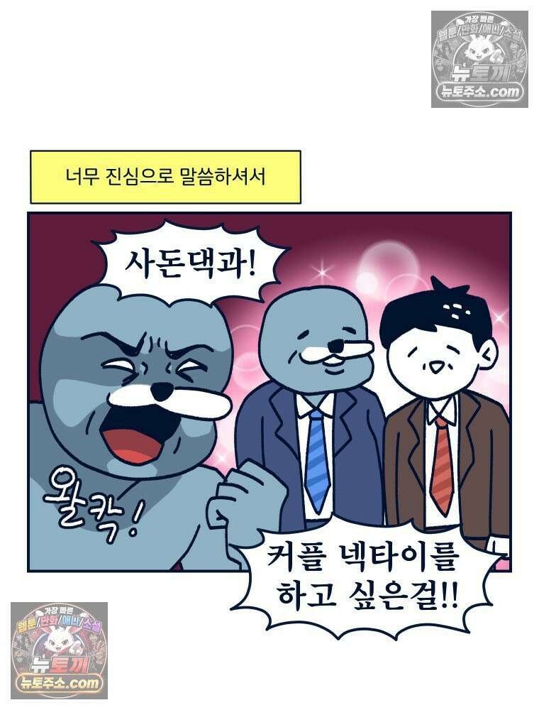 슬프게도 이게 내 인생 시즌4 34화 결혼식 비하인드 스토리 6