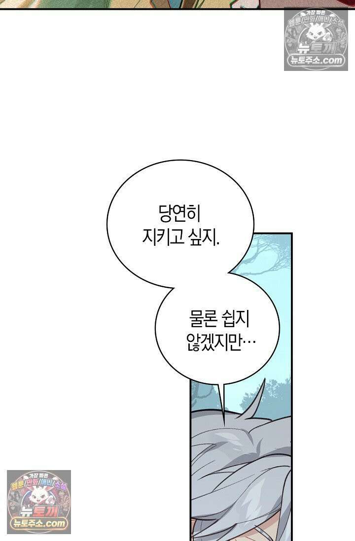 코어 올마스터: 한계 찢고 왕의 길로 49화 4