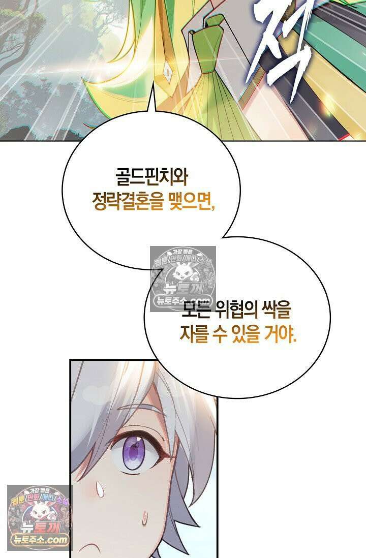 코어 올마스터: 한계 찢고 왕의 길로 49화 6