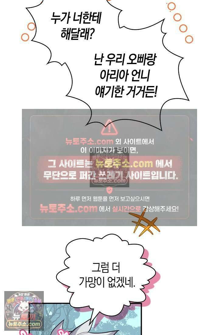 코어 올마스터: 한계 찢고 왕의 길로 49화 9