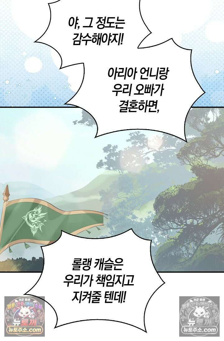 코어 올마스터: 한계 찢고 왕의 길로 49화 11