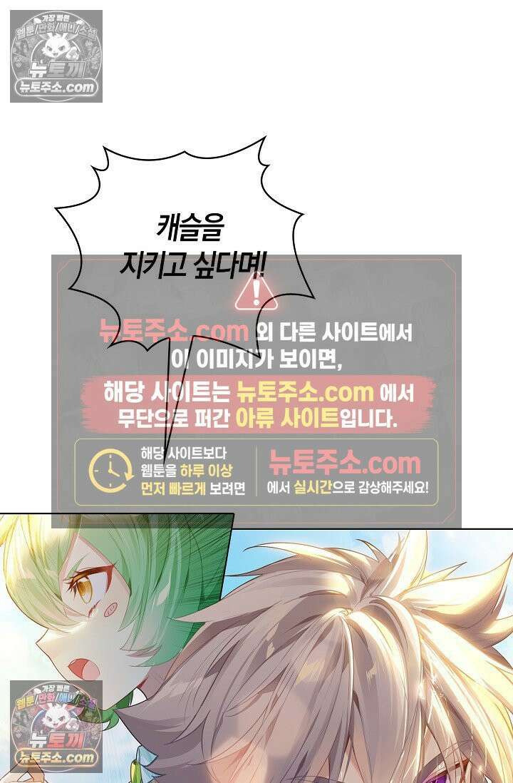 코어 올마스터: 한계 찢고 왕의 길로 49화 12