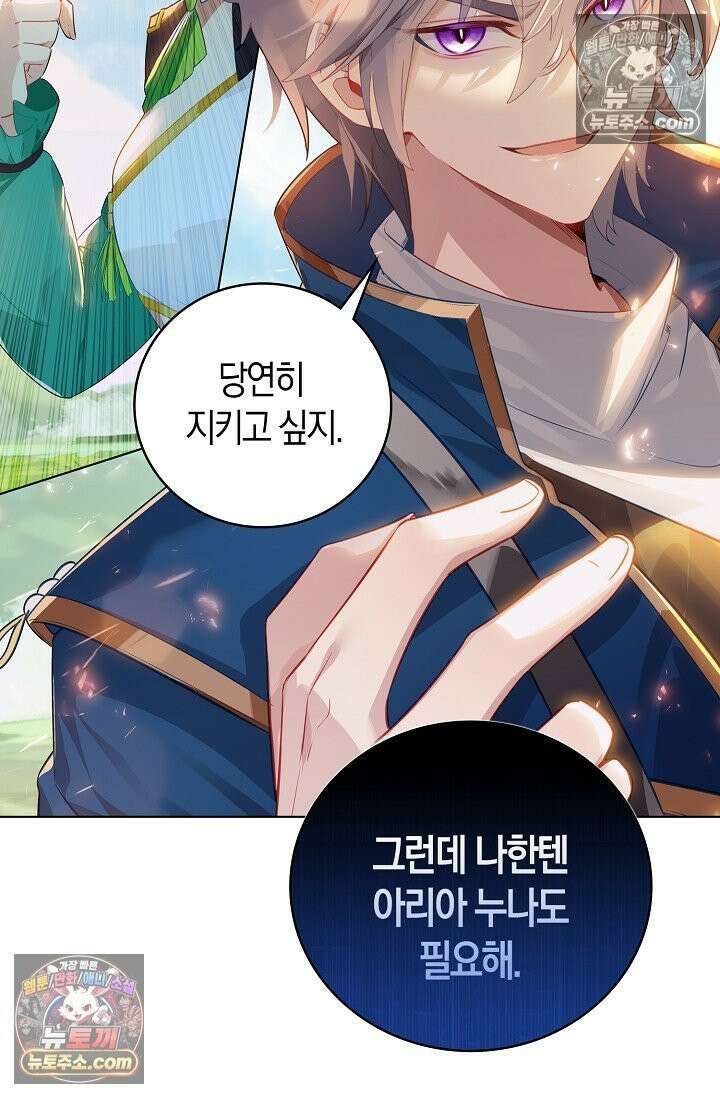 코어 올마스터: 한계 찢고 왕의 길로 49화 13
