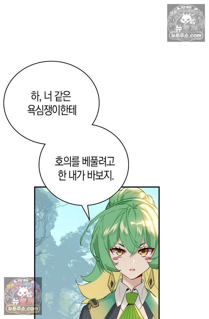 코어 올마스터: 한계 찢고 왕의 길로 49화 14