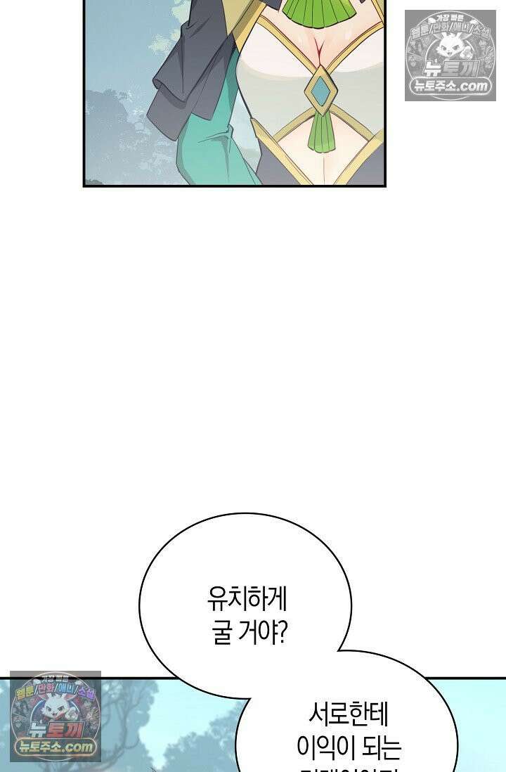 코어 올마스터: 한계 찢고 왕의 길로 49화 15