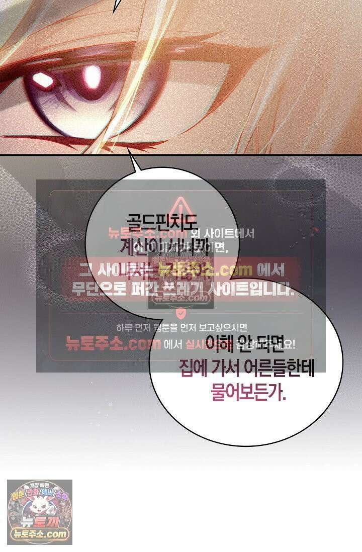 코어 올마스터: 한계 찢고 왕의 길로 49화 17