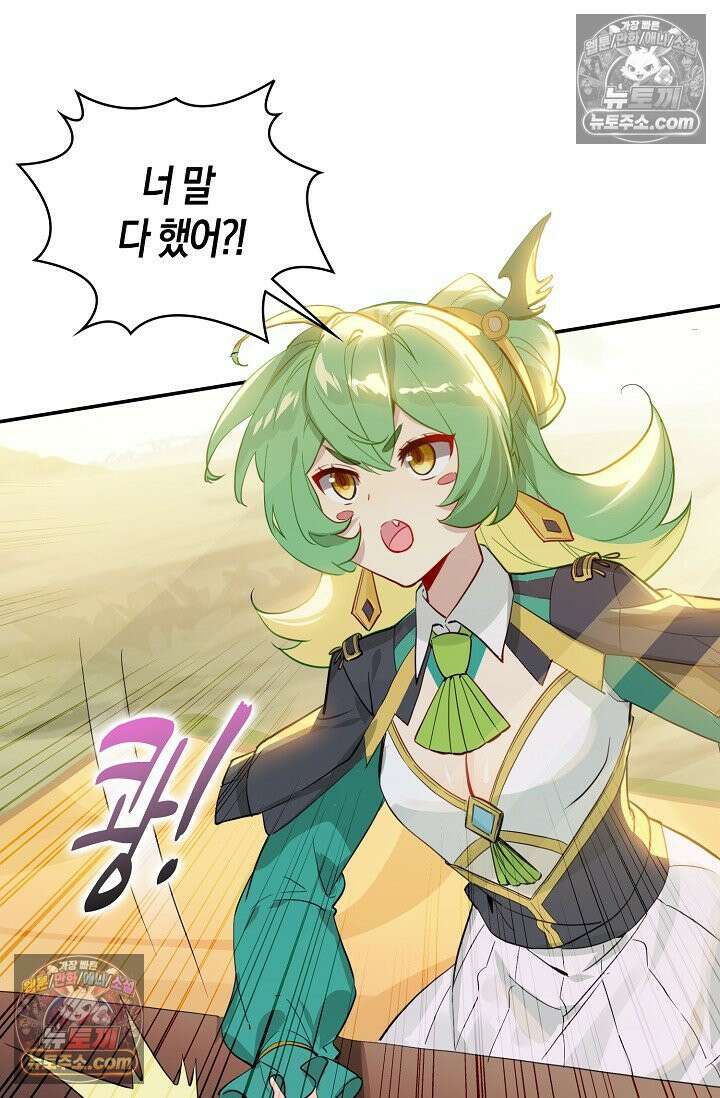 코어 올마스터: 한계 찢고 왕의 길로 49화 18