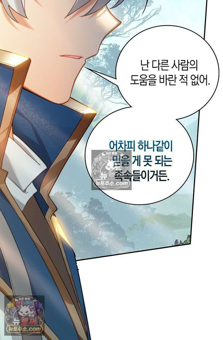 코어 올마스터: 한계 찢고 왕의 길로 49화 20