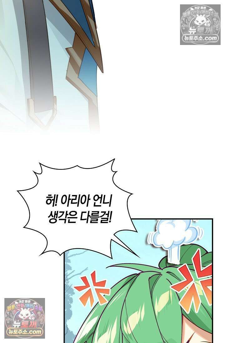 코어 올마스터: 한계 찢고 왕의 길로 49화 21