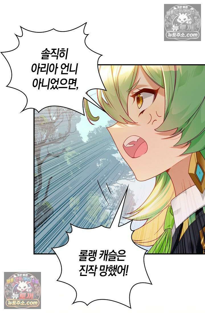 코어 올마스터: 한계 찢고 왕의 길로 49화 24