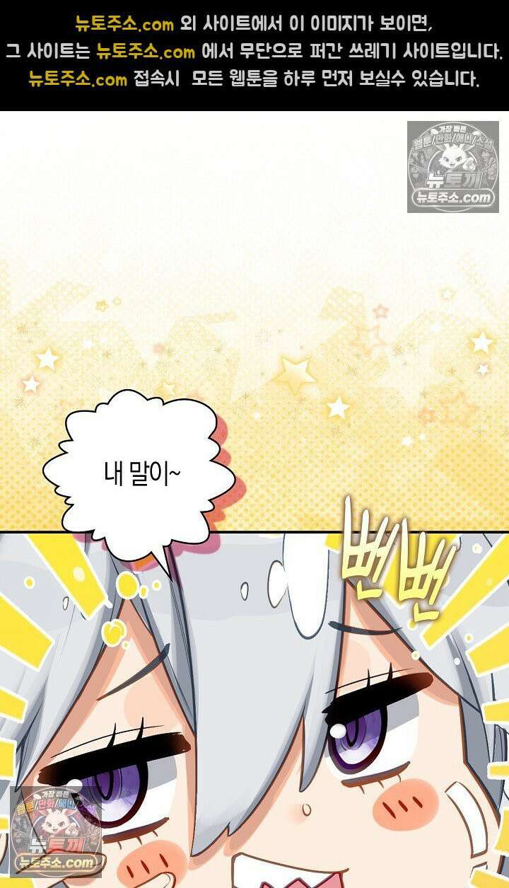 코어 올마스터: 한계 찢고 왕의 길로 49화 25