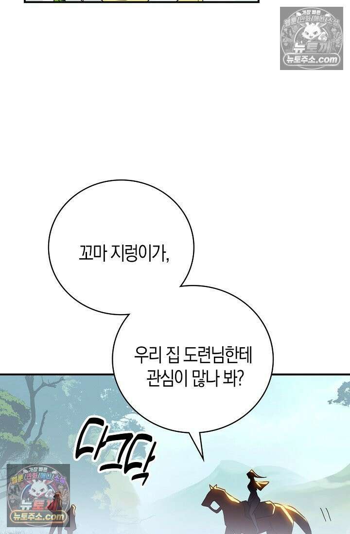 코어 올마스터: 한계 찢고 왕의 길로 49화 35
