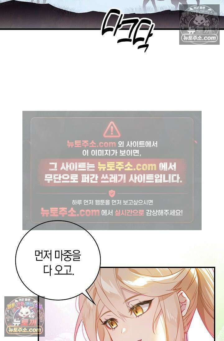 코어 올마스터: 한계 찢고 왕의 길로 49화 36