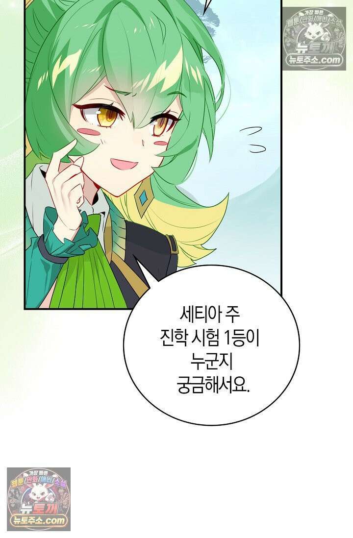 코어 올마스터: 한계 찢고 왕의 길로 49화 38