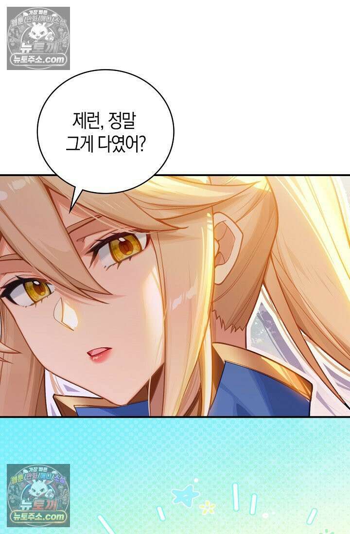 코어 올마스터: 한계 찢고 왕의 길로 49화 39