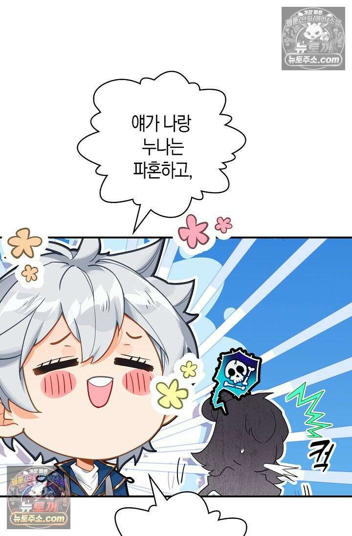 코어 올마스터: 한계 찢고 왕의 길로 49화 41