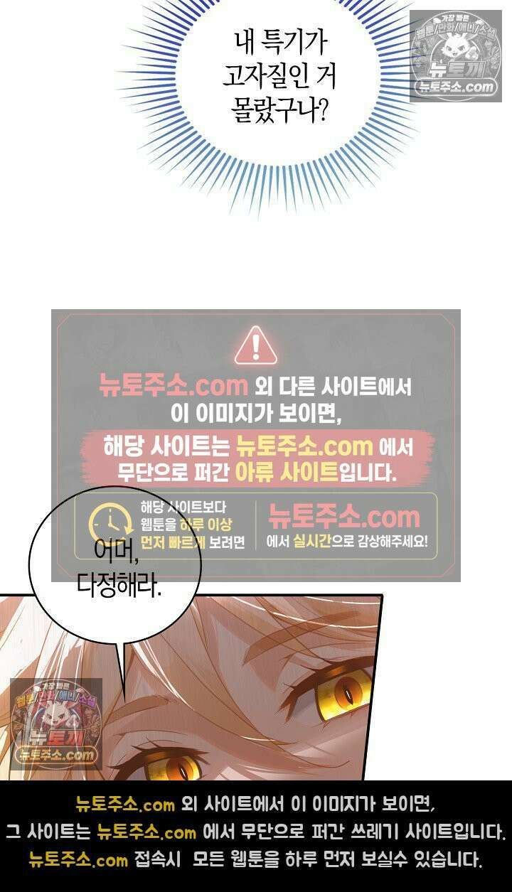 코어 올마스터: 한계 찢고 왕의 길로 49화 43