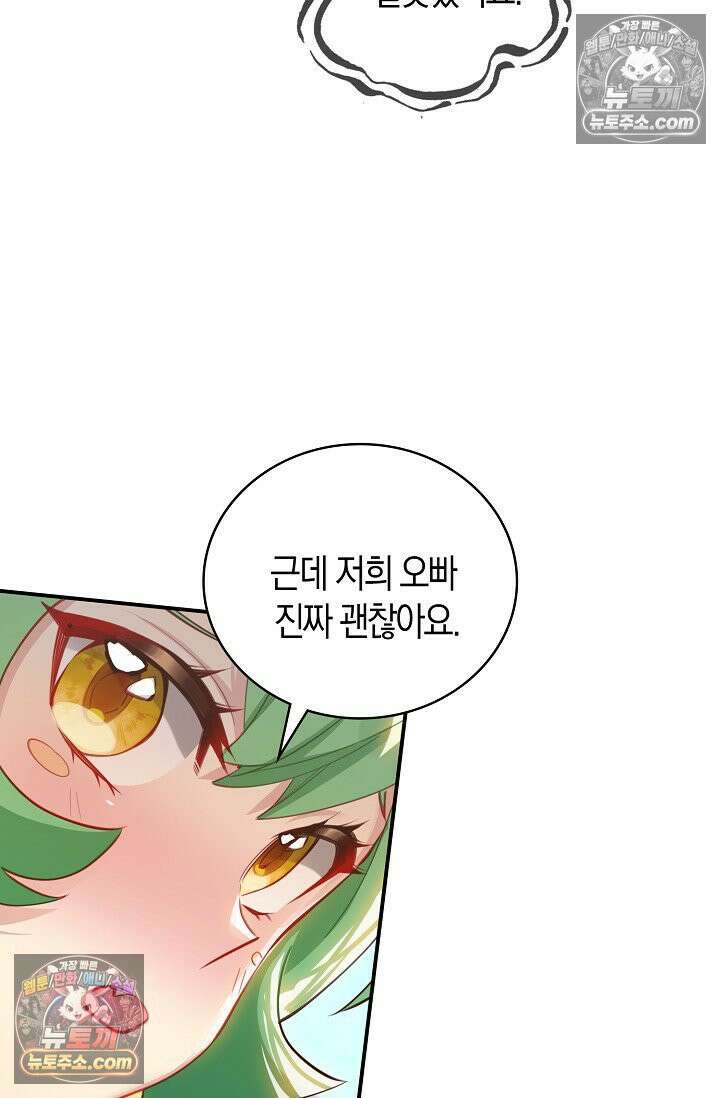 코어 올마스터: 한계 찢고 왕의 길로 49화 49