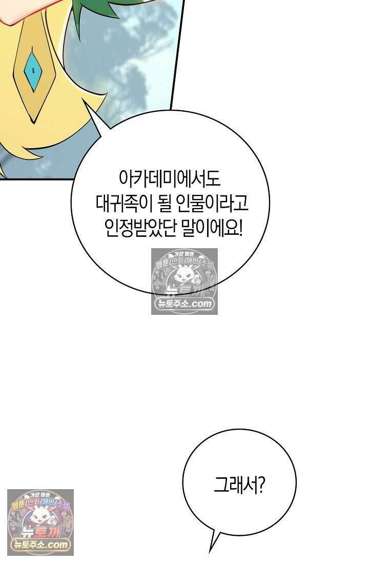 코어 올마스터: 한계 찢고 왕의 길로 49화 50