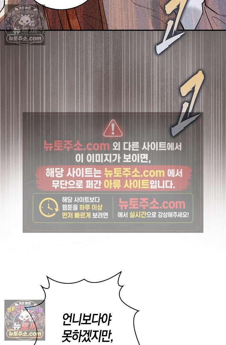코어 올마스터: 한계 찢고 왕의 길로 49화 52