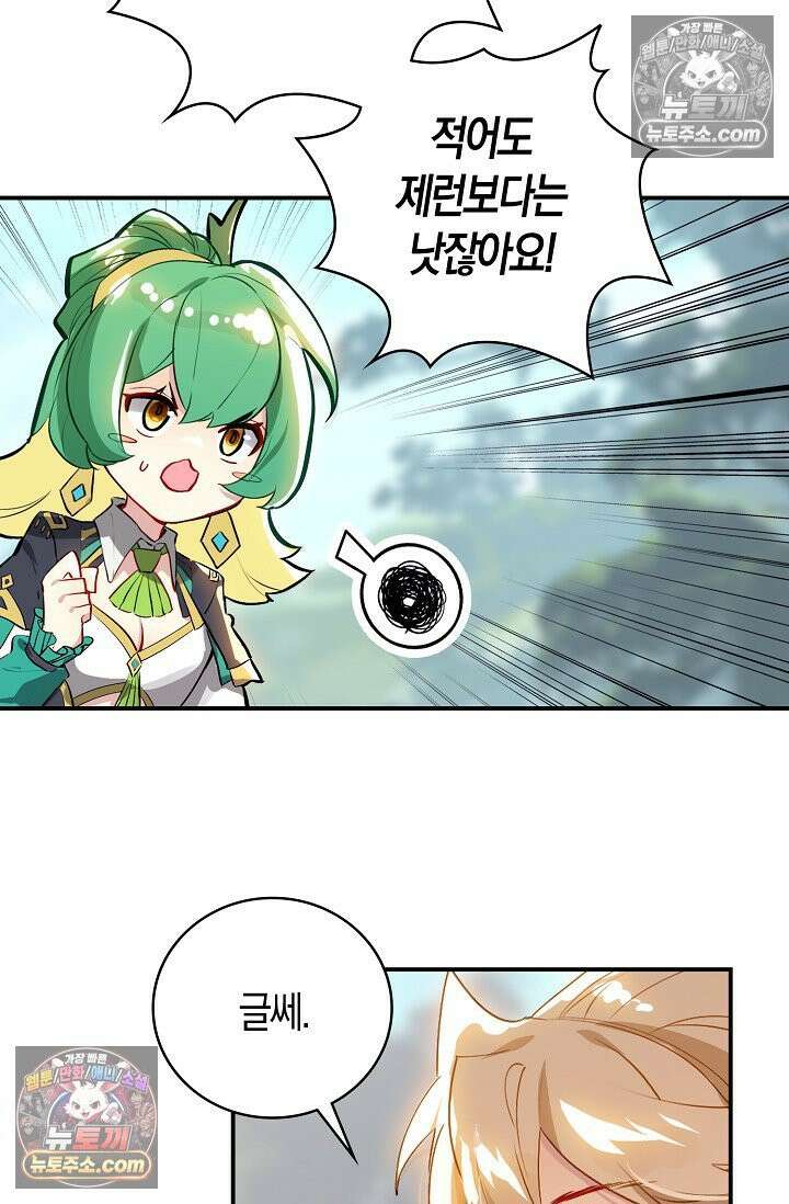 코어 올마스터: 한계 찢고 왕의 길로 49화 53