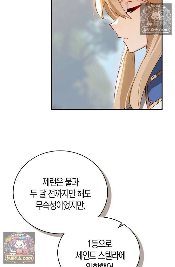 코어 올마스터: 한계 찢고 왕의 길로 49화 54
