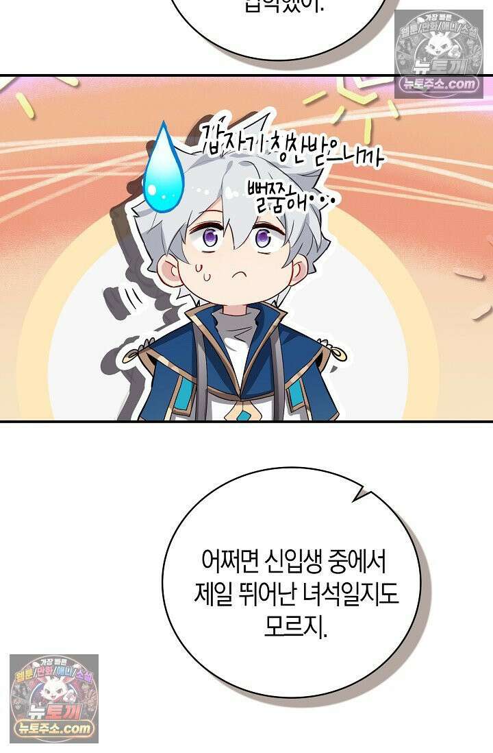 코어 올마스터: 한계 찢고 왕의 길로 49화 55