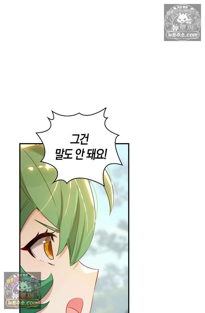 코어 올마스터: 한계 찢고 왕의 길로 49화 56