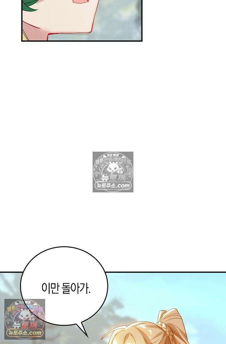 코어 올마스터: 한계 찢고 왕의 길로 49화 57