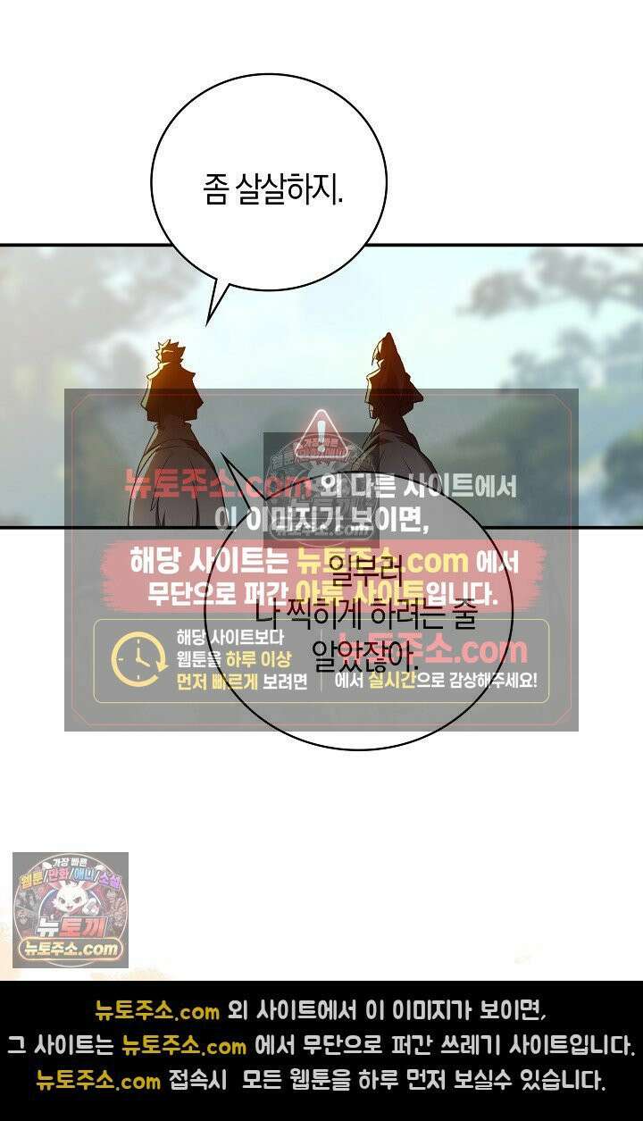 코어 올마스터: 한계 찢고 왕의 길로 49화 61