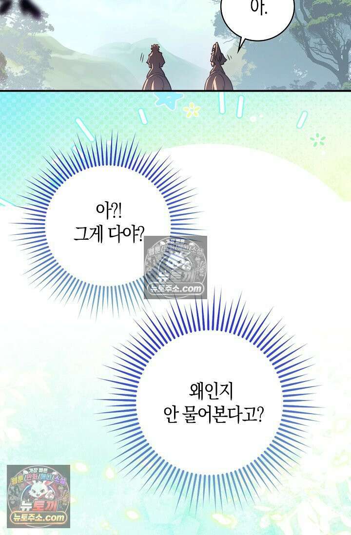 코어 올마스터: 한계 찢고 왕의 길로 49화 65