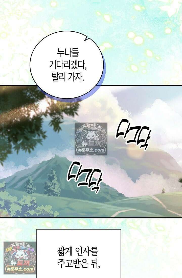 코어 올마스터: 한계 찢고 왕의 길로 49화 66