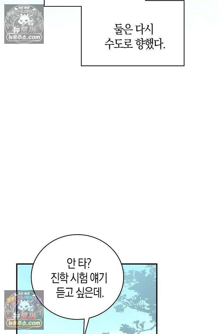 코어 올마스터: 한계 찢고 왕의 길로 49화 67
