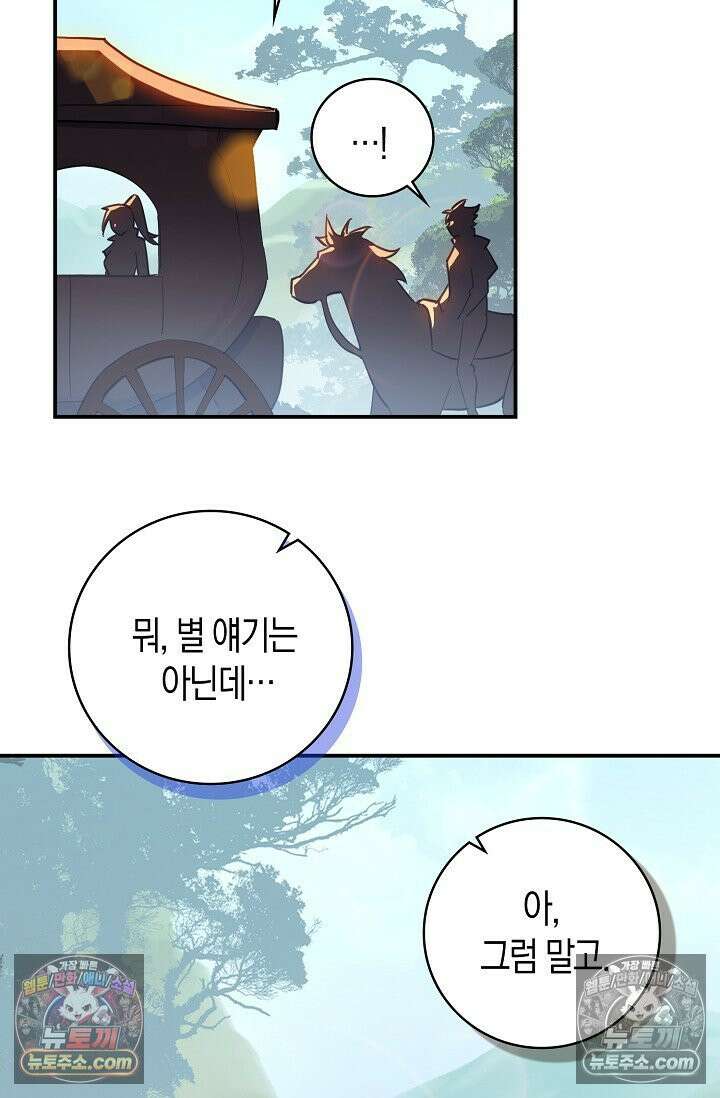 코어 올마스터: 한계 찢고 왕의 길로 49화 68