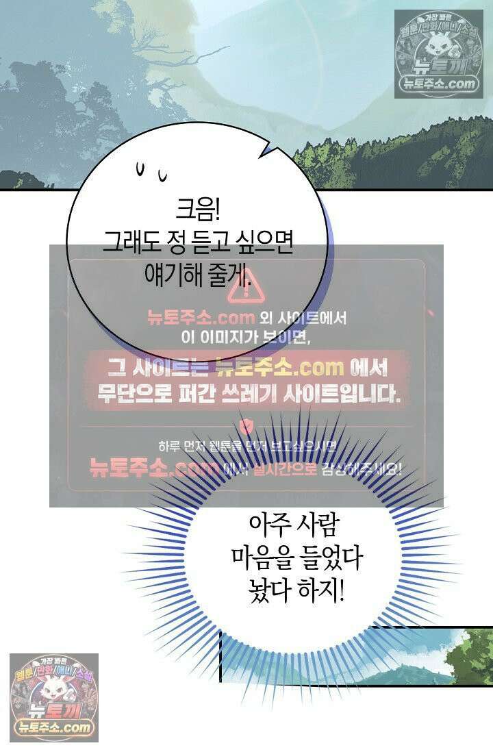 코어 올마스터: 한계 찢고 왕의 길로 49화 69
