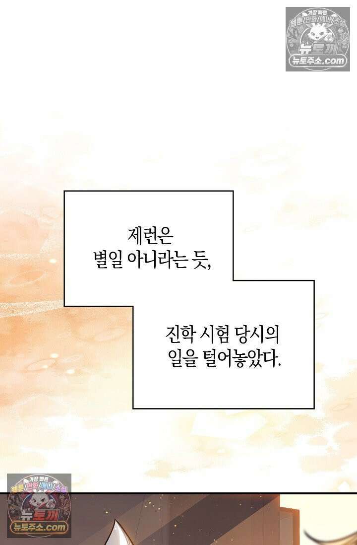 코어 올마스터: 한계 찢고 왕의 길로 49화 70