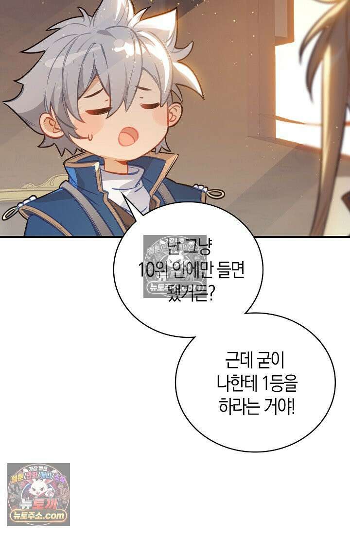 코어 올마스터: 한계 찢고 왕의 길로 49화 71