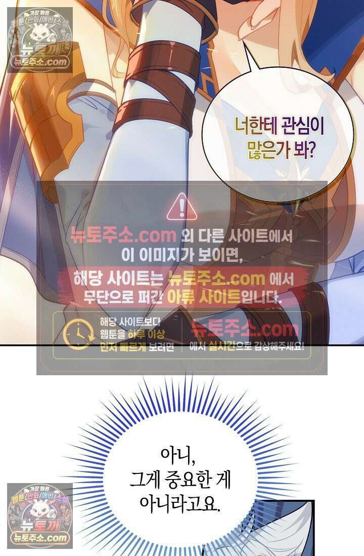 코어 올마스터: 한계 찢고 왕의 길로 49화 73
