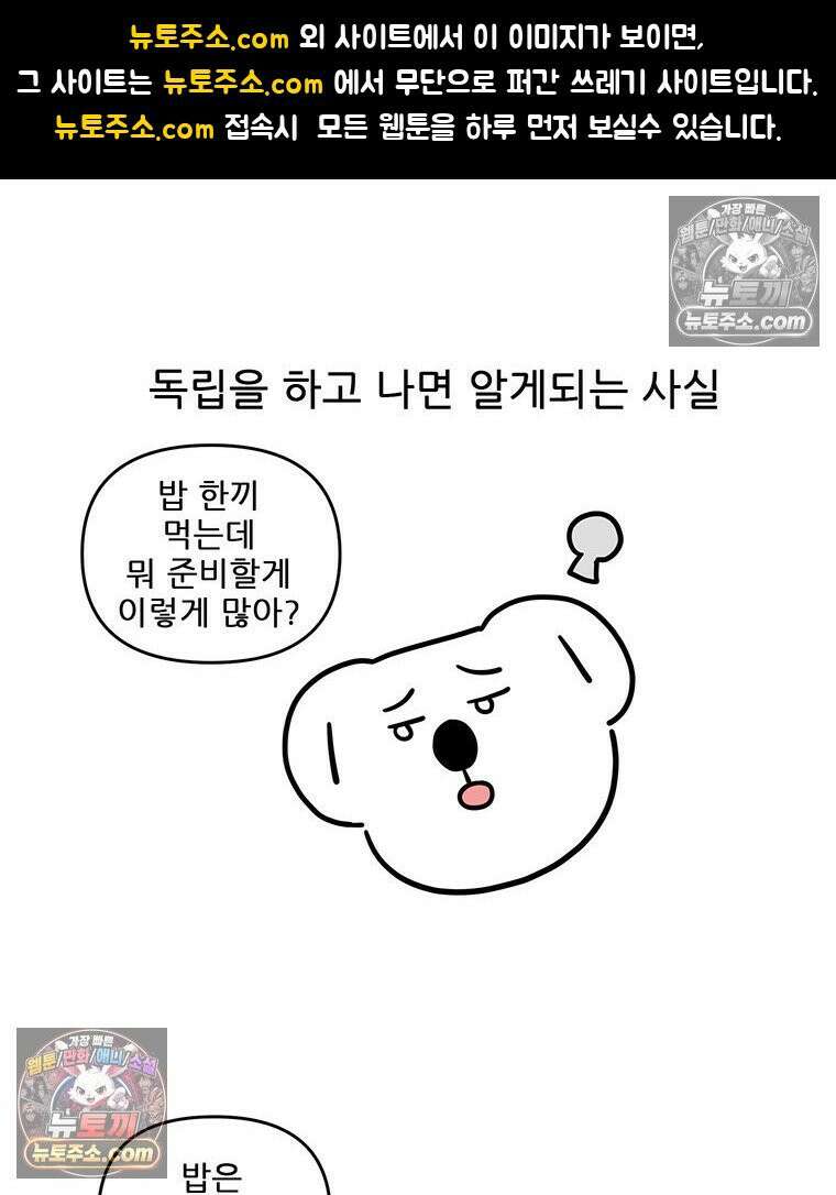 코알랄라 165화 해산물덮밥 1