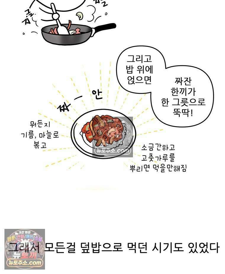 코알랄라 165화 해산물덮밥 6
