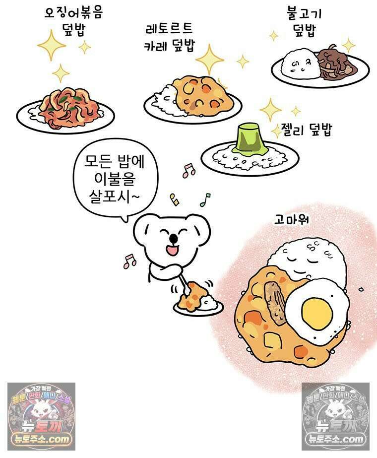 코알랄라 165화 해산물덮밥 7