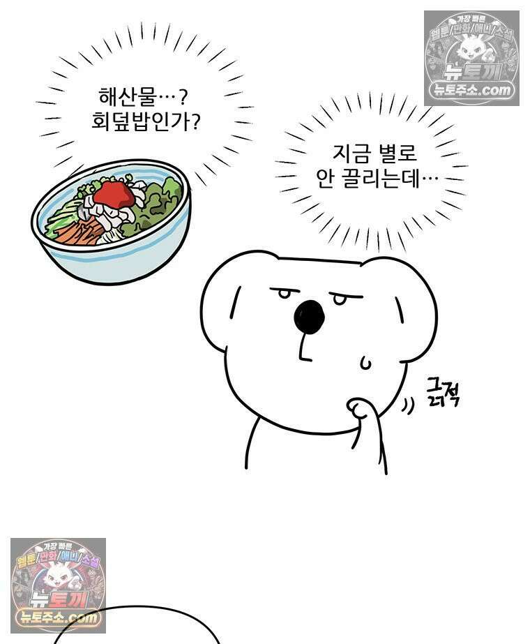 코알랄라 165화 해산물덮밥 9